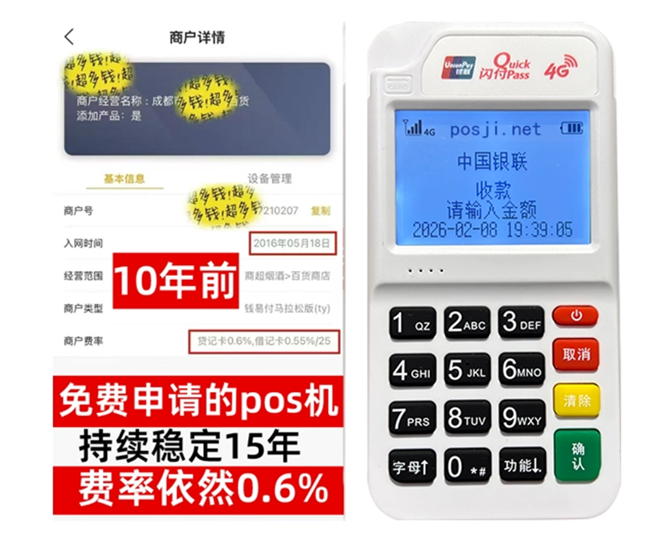 低费率POS机免费申请送教学，精准避坑指南助你轻松稳定赚钱