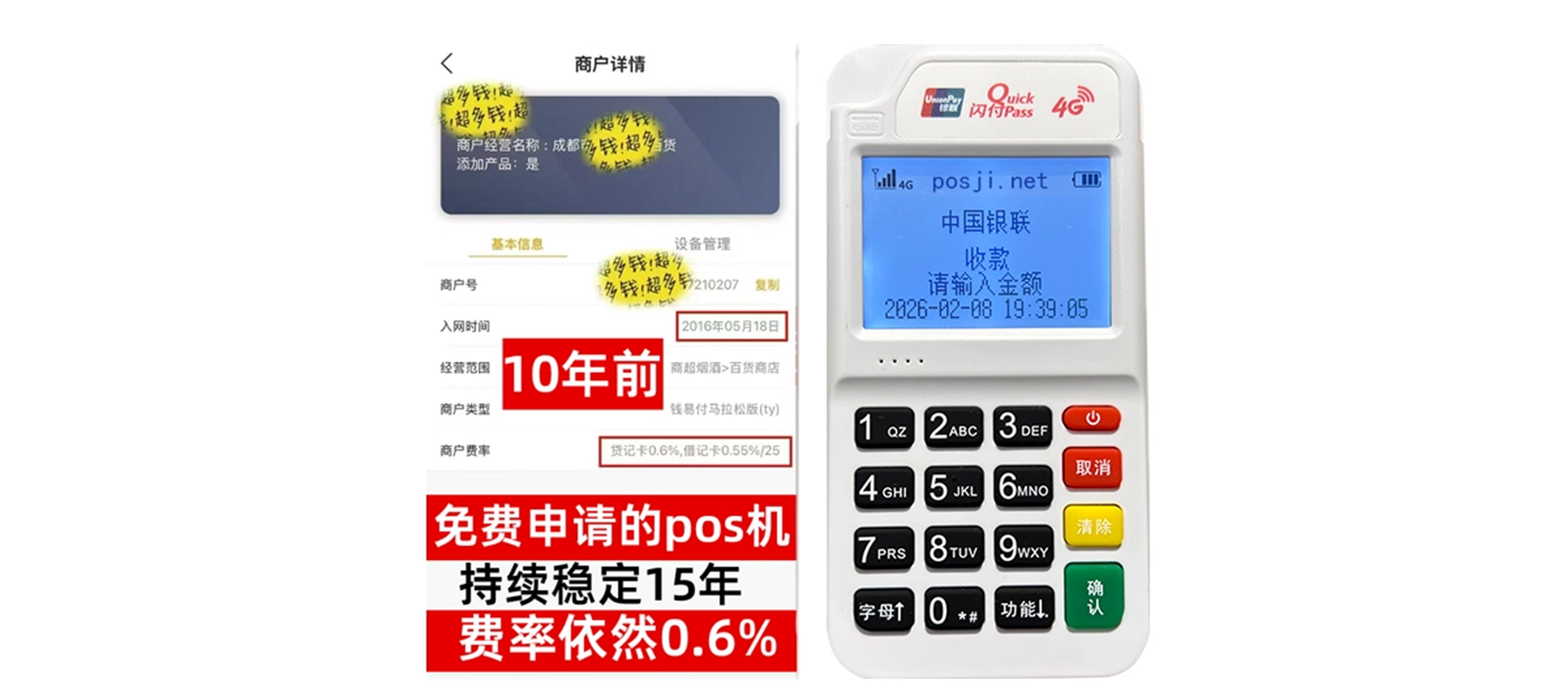 武穴小白必看POS机手续费明细,免费领取+秒到账优势让交易更安心